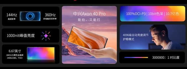 中兴首款一亿像素手机！中兴Axon 40 Pro发布