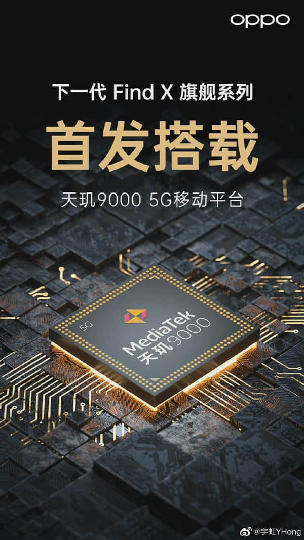 首款天玑9000机型OPPO Find X5被曝用LTPO 2.0屏
