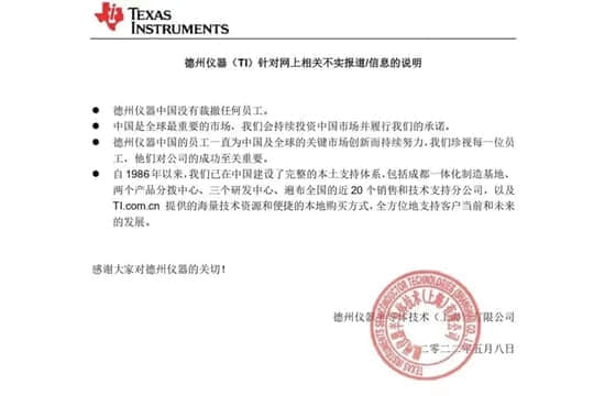 被传裁撤中国区员工，德州仪器回应：没裁员！会继续投资中国