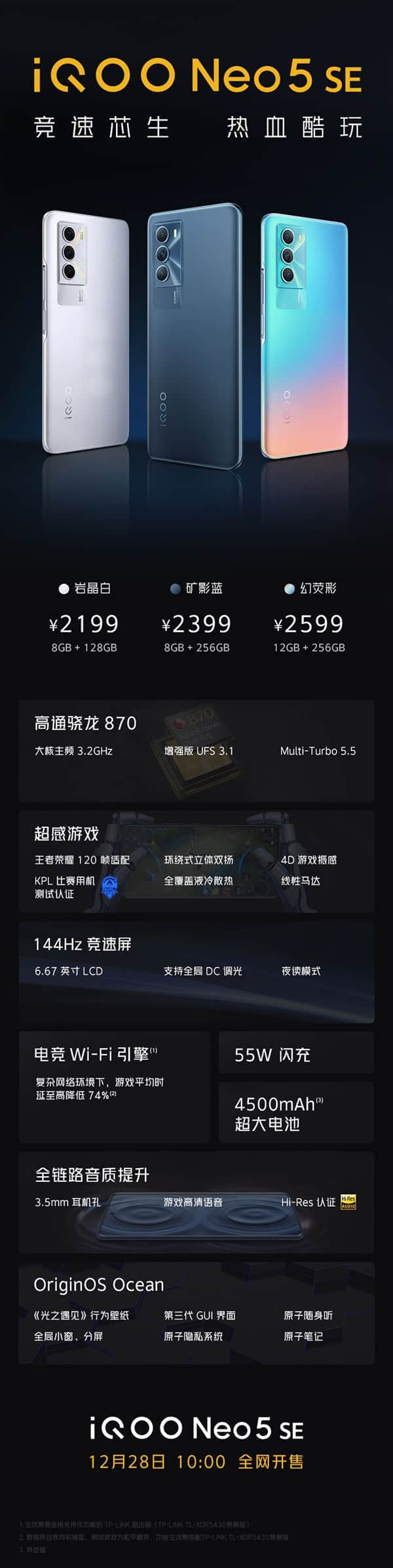 业内罕见的纯白色机身！iQOO Neo5 SE开售