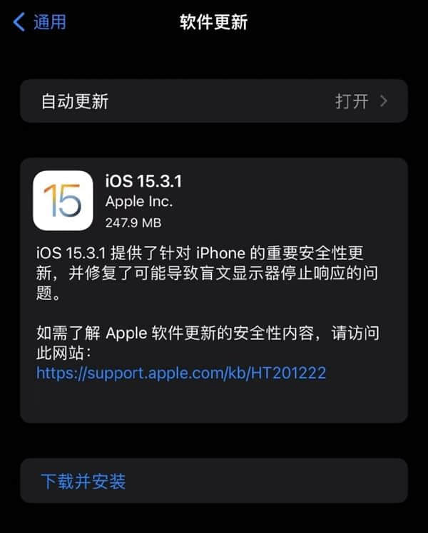 所有用户赶快升级！苹果发布iOS 15.3.1更新