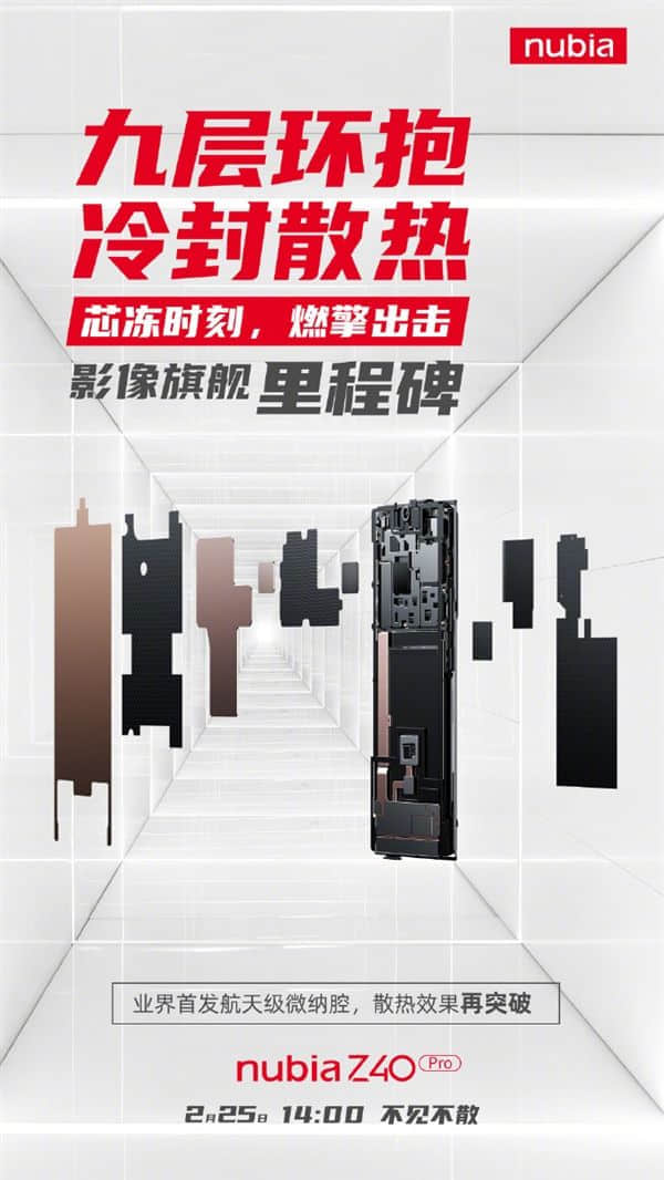 首款无线磁吸充电的安卓旗舰！努比亚Z4 Pro发布