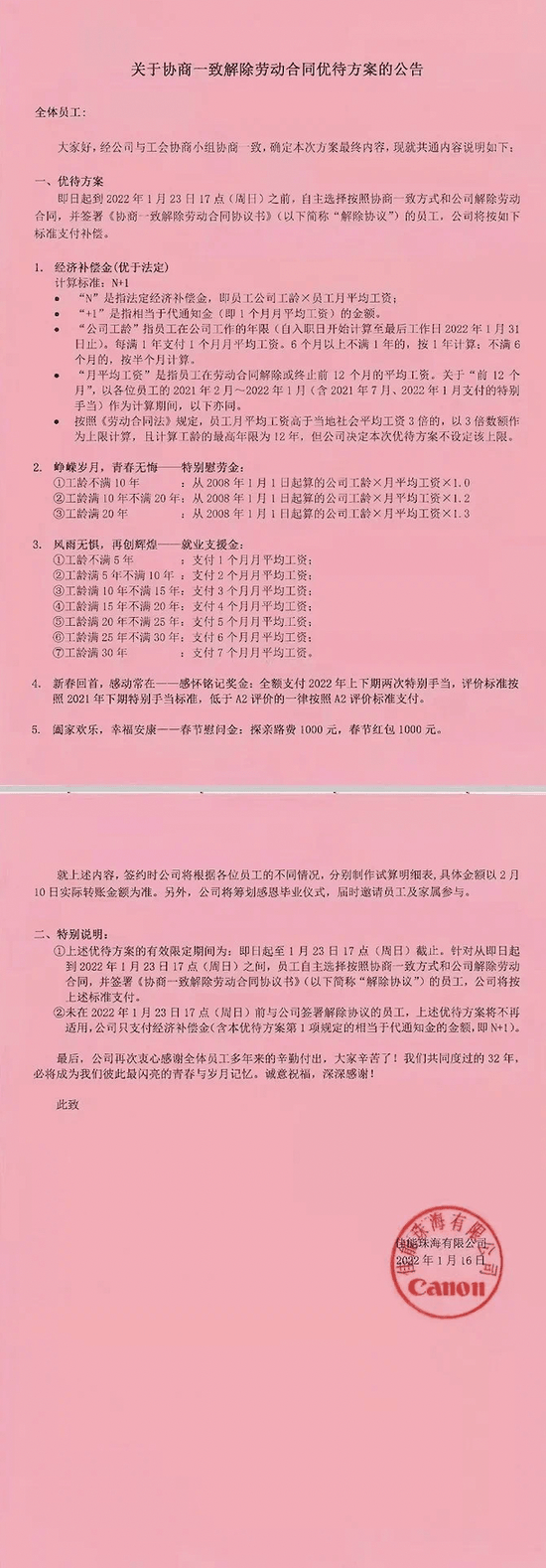 佳能珠海员工补偿方案出炉，相机巨头转型在路上