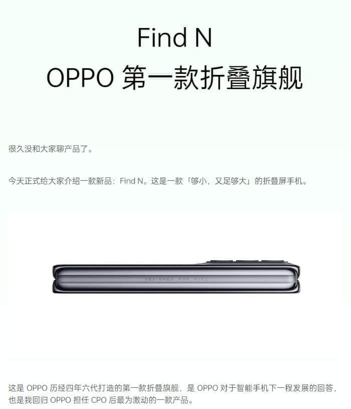 谍照表明OPPO Find N折叠屏新机售价或高于三星Galaxy Z Fold3