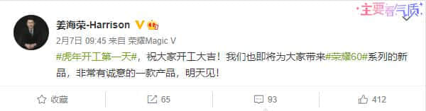 荣耀新品官宣：今天发布 非常有诚意