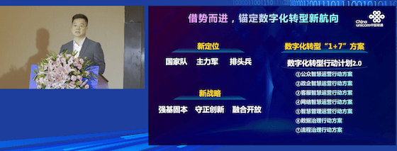 中国联通唐永博：加速5G应用从样板间到商品房转变