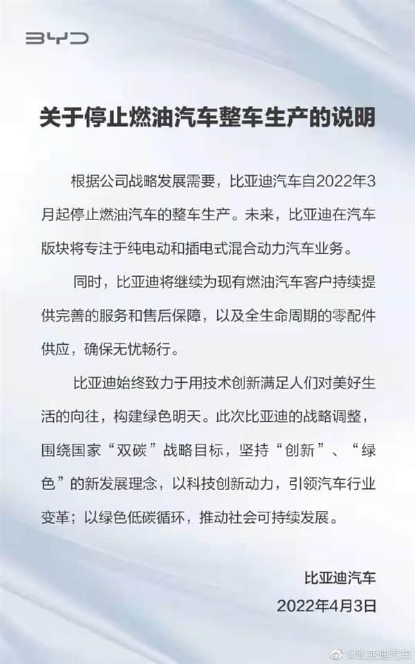 比亚迪宣布停止燃油汽车整车生产！3月销量超10万 官方战报出炉