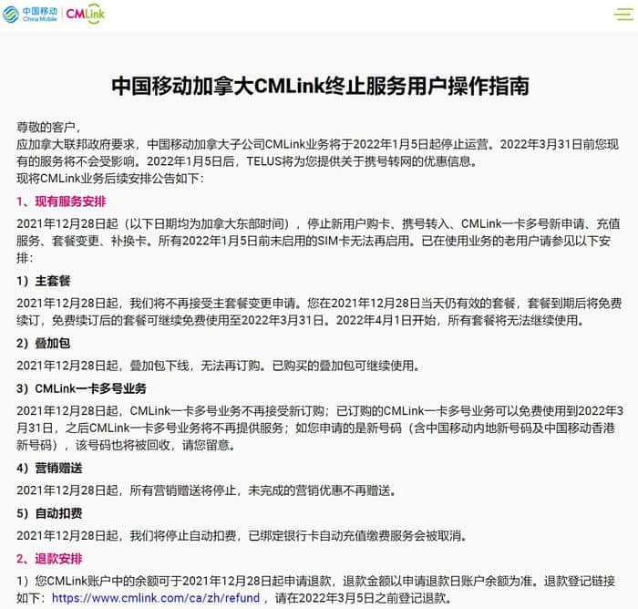中国移动加拿大子公司CMLink终止业务运营