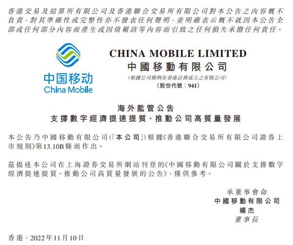 中国移动：2023年以现金方式分配的利润逐步提升至当年利润的70%以上