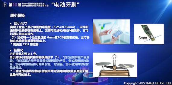 应对小型化与轻量化要求，电动牙刷里的蓝牙小秘密