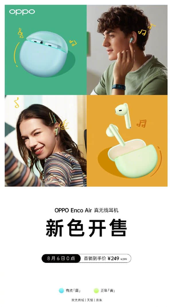 超长续航！OPPO Enco Air真无线耳机新色开卖