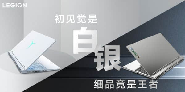 终于可换“皮肤”！联想拯救者游戏本推出两款新配色