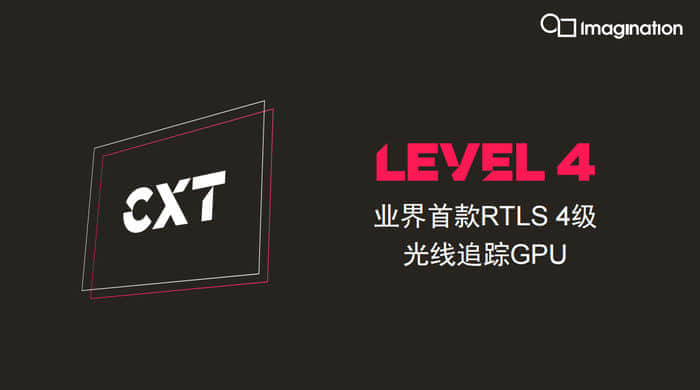 Imagination实现GPU IP重大飞跃：硬件级光线追踪意味着什么？