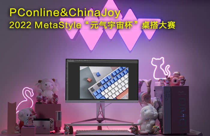 2022 MetaStyle元气宇宙杯桌搭大赛获奖名单公布