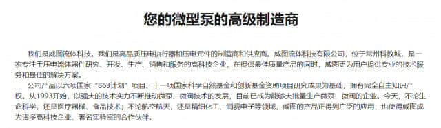 OPPO投资压电元件制造商威图流体