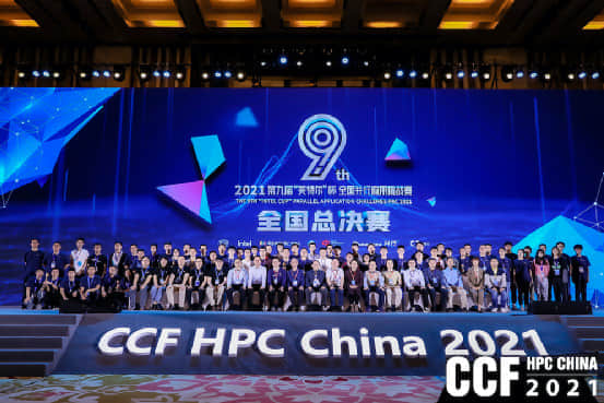 智算赋能 共赢未来，CCF HPC China 2021珠海横琴圆满闭幕