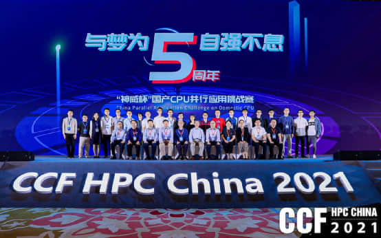 智算赋能 共赢未来，CCF HPC China 2021珠海横琴圆满闭幕