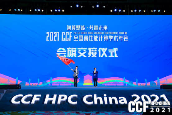智算赋能 共赢未来，CCF HPC China 2021珠海横琴圆满闭幕