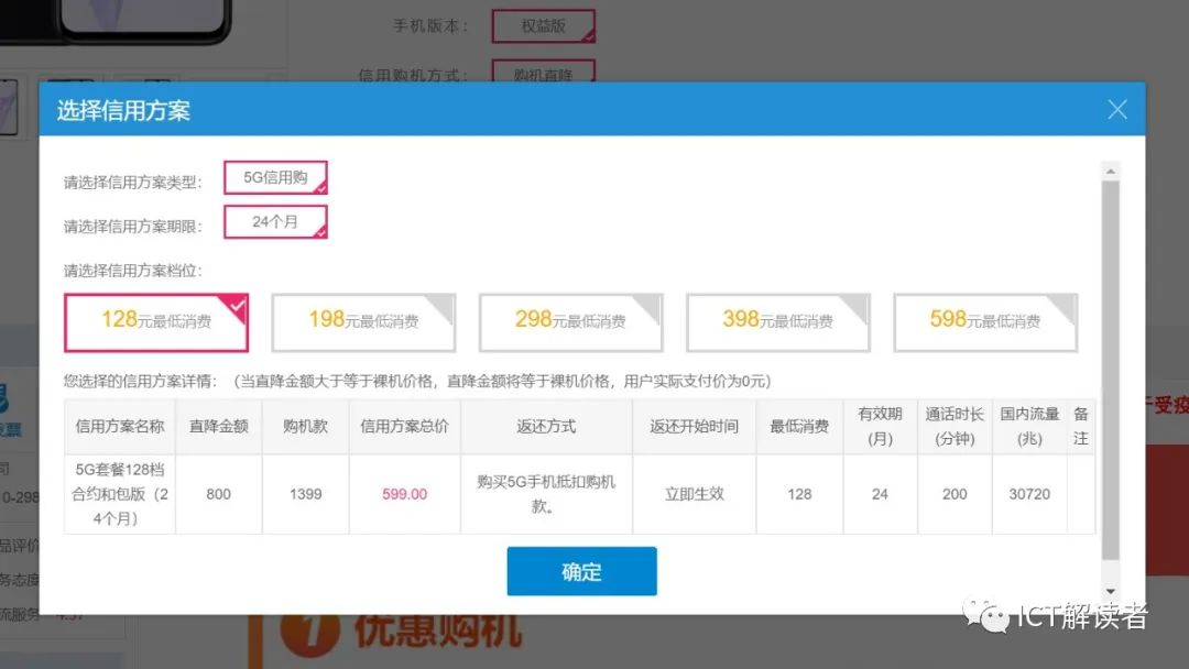 提高5G用户转化率：与其资费打折，不如补贴手机