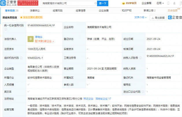 阿里于海南成立新公司，经营范围含互联网安全服务等