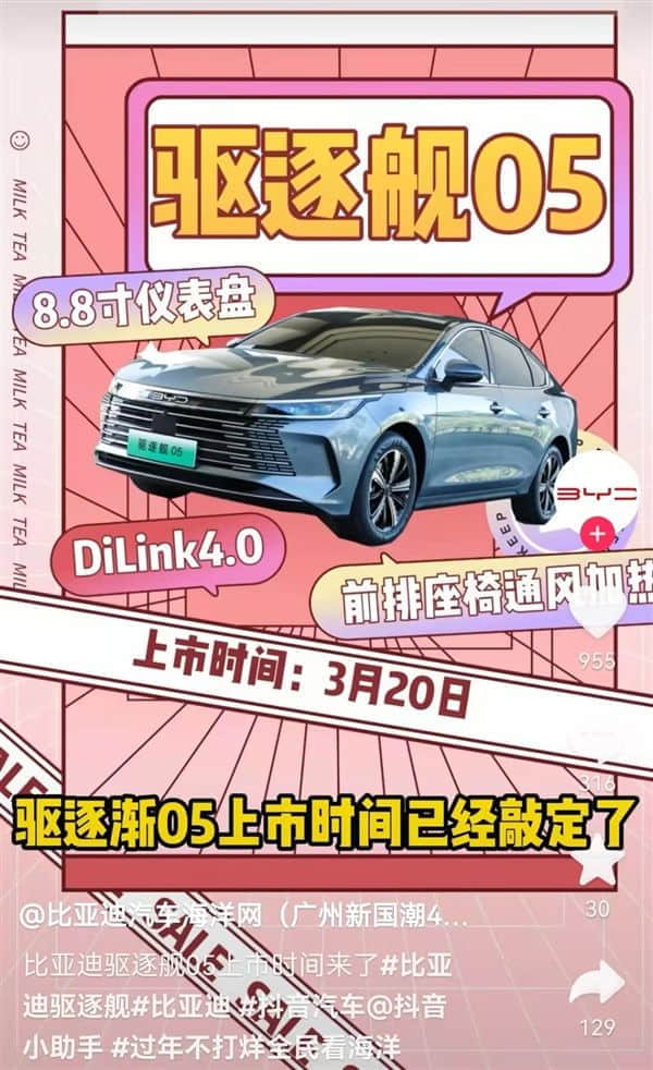 搭载DM-i超级混动 疑似比亚迪驱逐舰05上市敲定：3月下旬