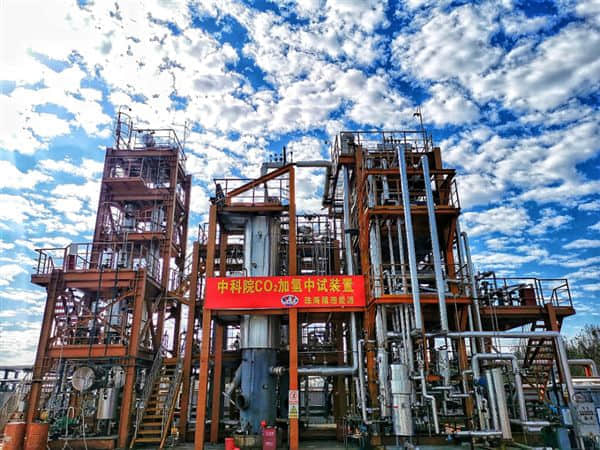 世界首创二氧化碳加氢制汽油示范装置开车成功：年产千吨