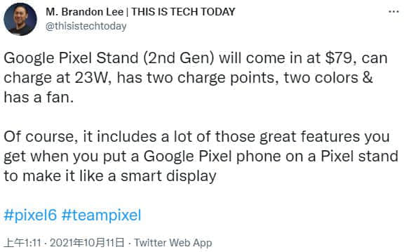 第二代Pixel Stand无线充电板曝光：最大功率23W