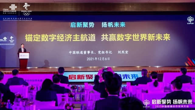 中国联通：新定位、新战略、新征程