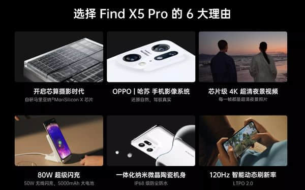 OPPO Find X5 Pro 8+256GB版明日开售：骁龙8+自研芯
