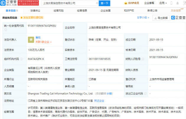 阿里关联公司成立新公司，经营范围含增值电信业务等