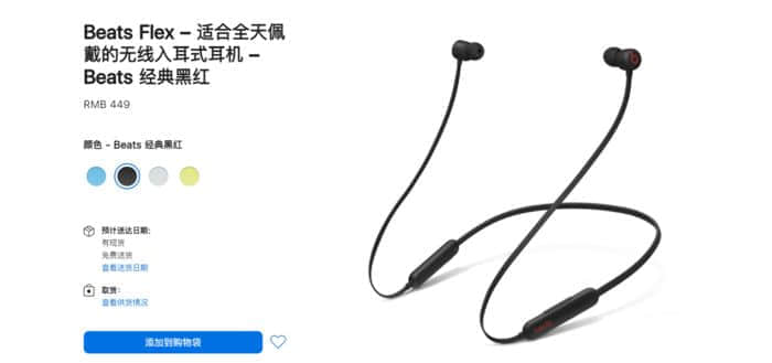 苹果Beats Flex无线耳机反向降价 399元涨至449元