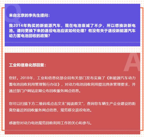 新能源汽车退役动力蓄电池如何处理？工信部：可移交回收网点