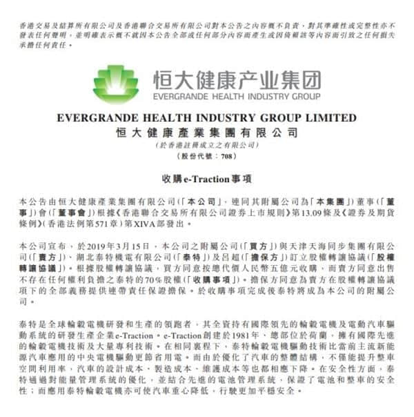 消息称恒大汽车将以231万美元出售旗下电机业务
