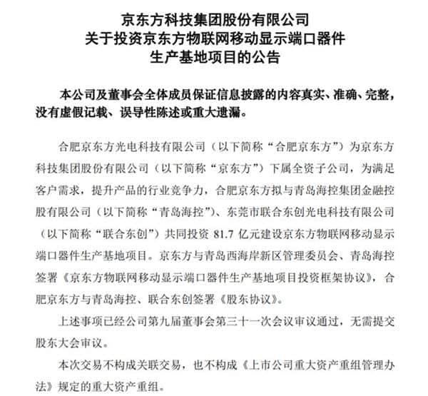 产能稳了！京东方全球最大模组工厂落户青岛
