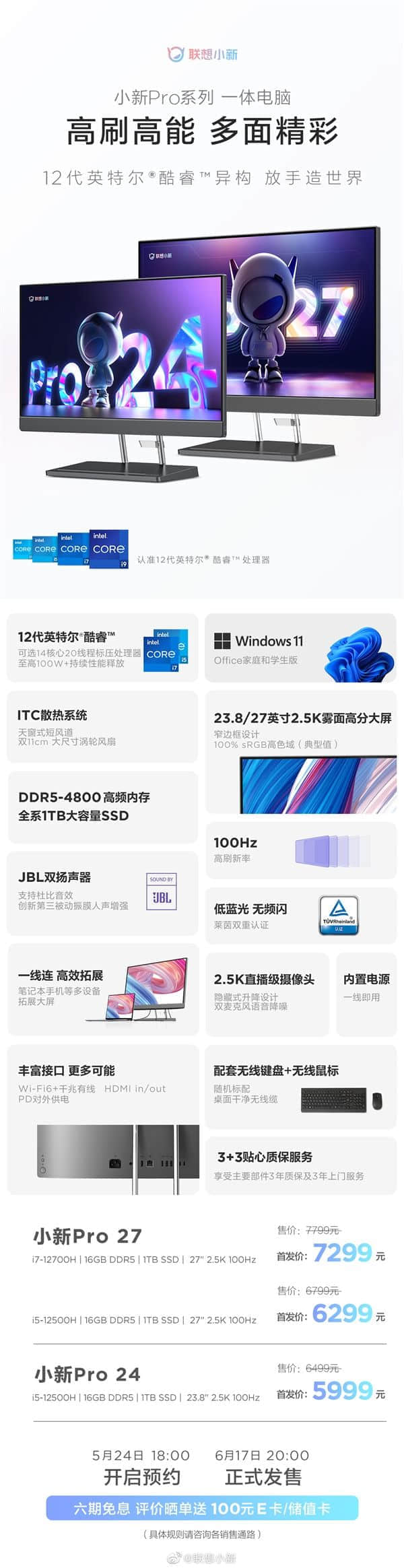 联想小新Pro 24/27一体机开启预售：12代酷睿、2.5K高刷屏