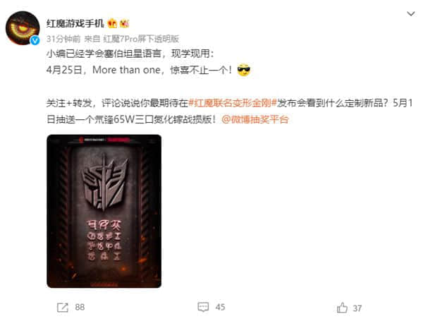 红魔首款变形金刚手机来了！红魔7 Pro或推汽车人/霸天虎限定版