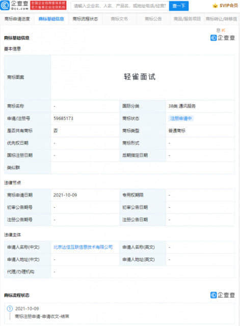 快手申请“轻雀面试”商标，国际分类为通讯服务