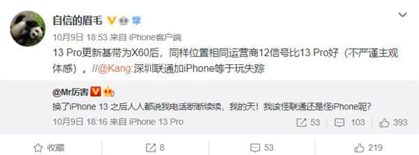 iPhone 13 Pro被曝通话信号差：塑料天线+X60基带翻车