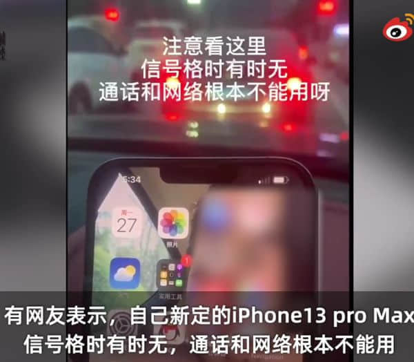iPhone 13 Pro被曝通话信号差：塑料天线+X60基带翻车