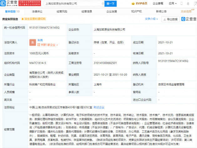 B站于上海成立科技新公司经营范围含票务代理服务等