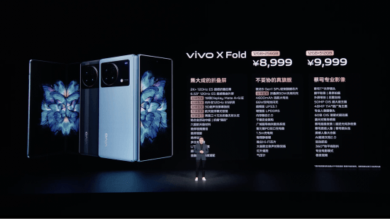vivo首款折叠屏手机X Fold发布 引领折叠屏市场进入2.0时代