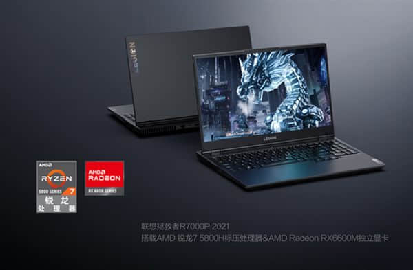 联想拯救者R7000P 2021发布：R7 5800H+RX 6600M