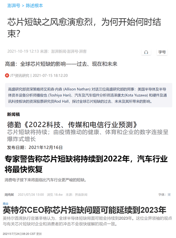 2021，全球“缺芯”
