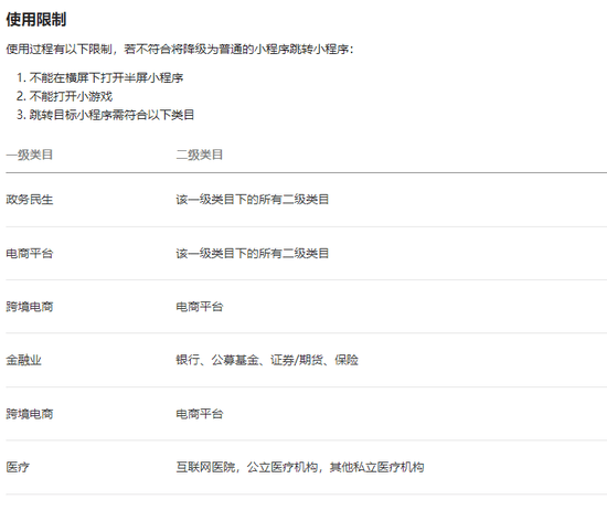 微信认识到成熟应用不该“跳来跳去”
