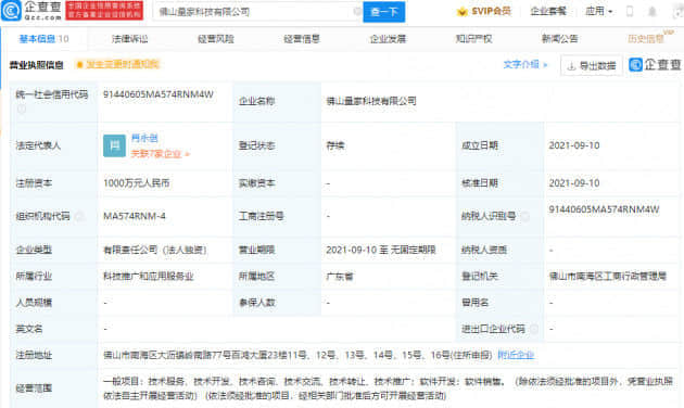 阿里巴巴关联公司成立科技新公司，注册资本1000万