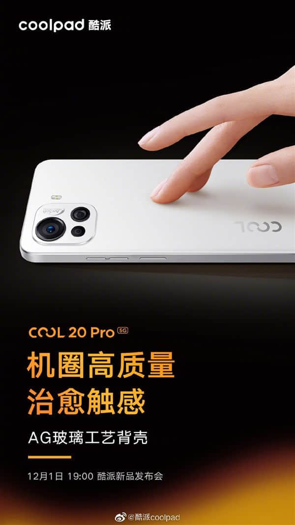 酷派COOL 20 Pro官方渲染图出炉：矩阵三摄吸睛