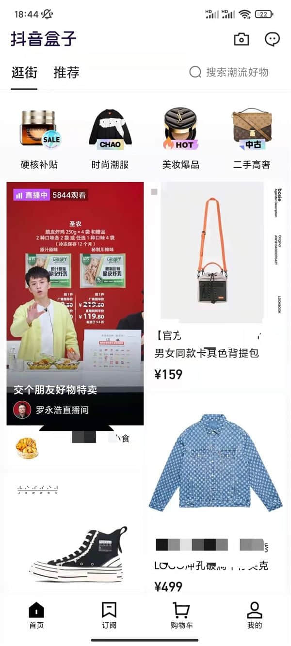 电商领域迎来头号玩家！抖音盒子App上线