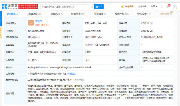 消息显示：沪江教育被法院强制执行629万元