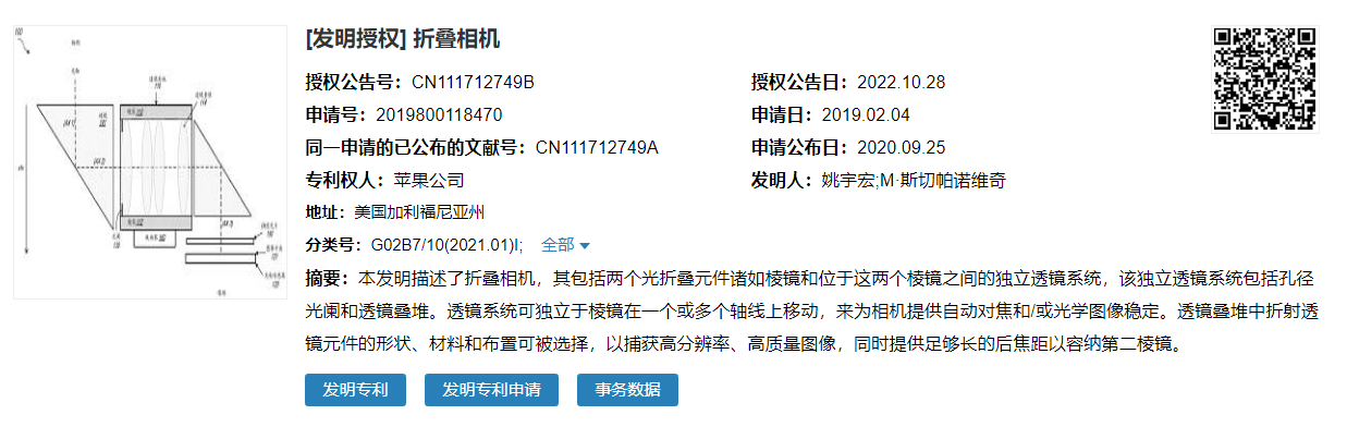 苹果新专利获授权：可为手机打造折叠相机