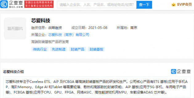 OPPO投资芯爱科技，后者专注于高端封装基板产品的研发和生产